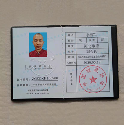 中国收藏协会证书